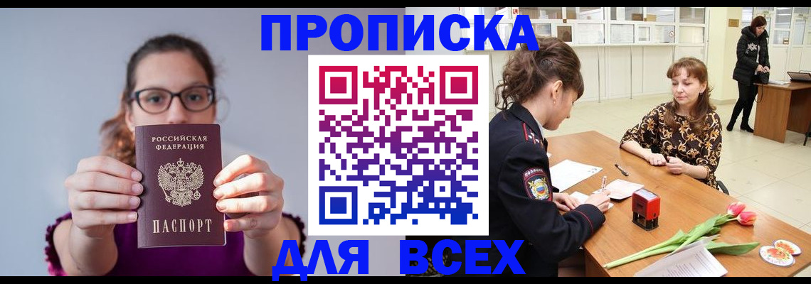 где прописаться в Ханты-Мансийске