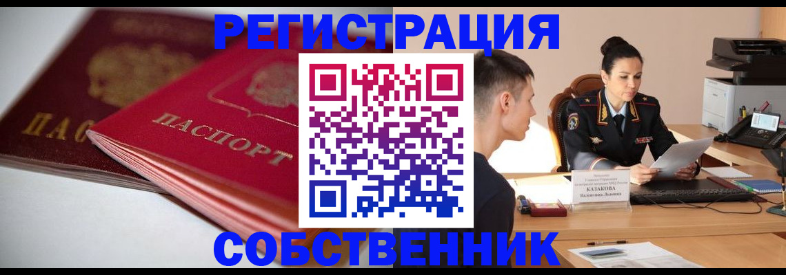 временная регистрация купить в Ханты-Мансийске