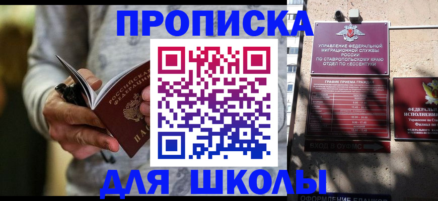 регистрация для школы в Ханты-Мансийске