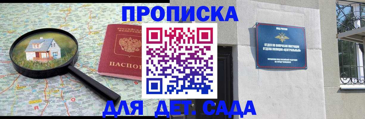 прописка ребенка в Ханты-Мансийске